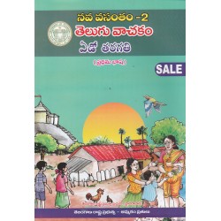 7th Class Telangana Government Text Books
